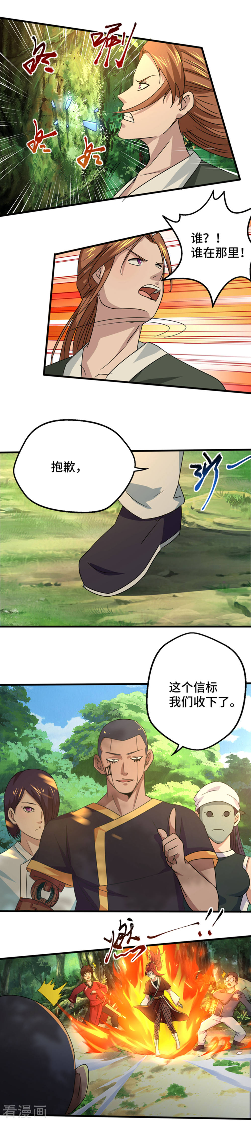 第23话分组竞赛-神剑符皇-二次元动漫（第9张）